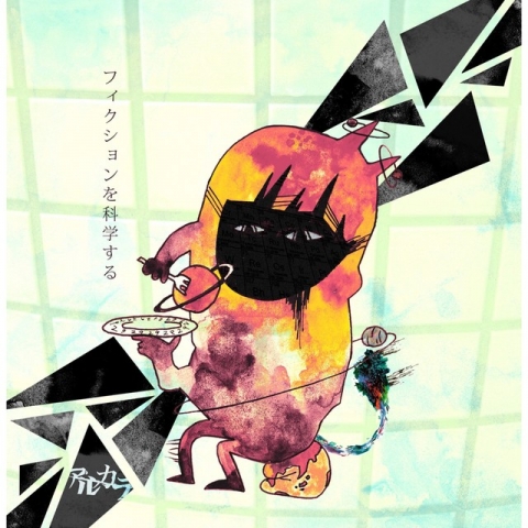 DISCOGRAPHY | アルカラ Official Web Site