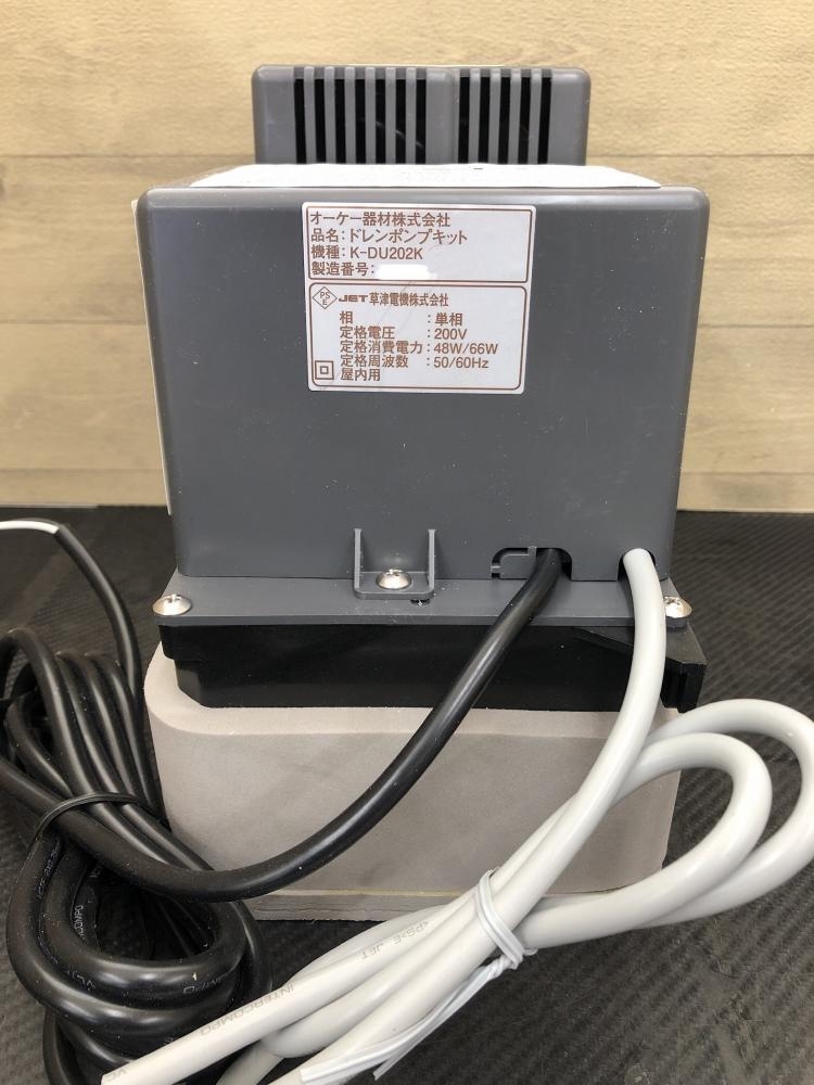 オーケー器材 ドレンポンプキット K-DU202Kの中古 未使用品 《埼玉