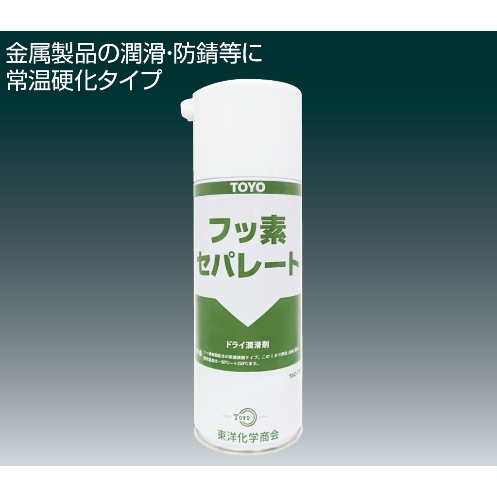 株式会社フロンケミカル アットフロン事業部 / フッ素セパレート