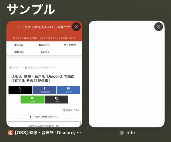 Safari・iOS26】 「すべてのタブ」を一発で開く方法 – 知らなきゃ絶対