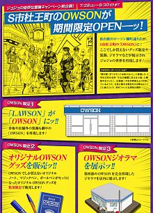 仙台市にあの『OWSON（オーソン）』が期間限定オープンッ！ 9月からは