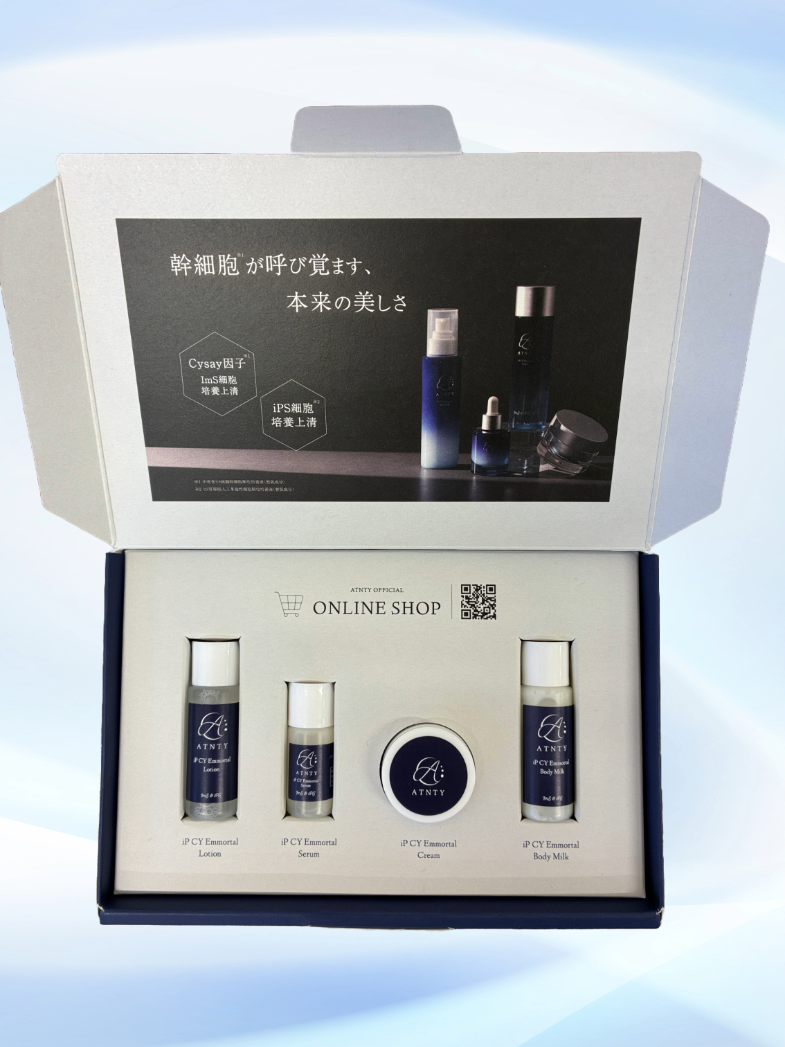 ATNTY トライアルキット