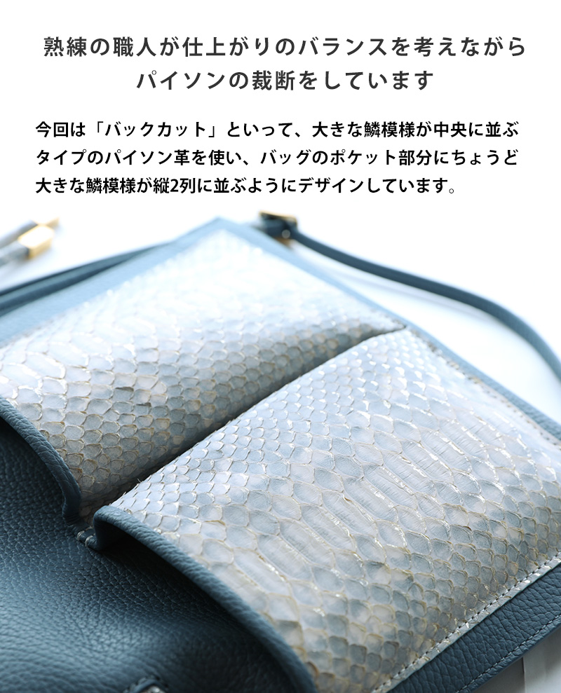 HerSchedule】float （フロート）ラグジュアリーパイソン 2wayレザー