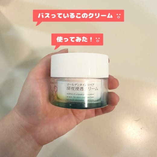 SOFINA iP / ゴールデンタイムリペア 深夜浸透クリームの公式商品情報