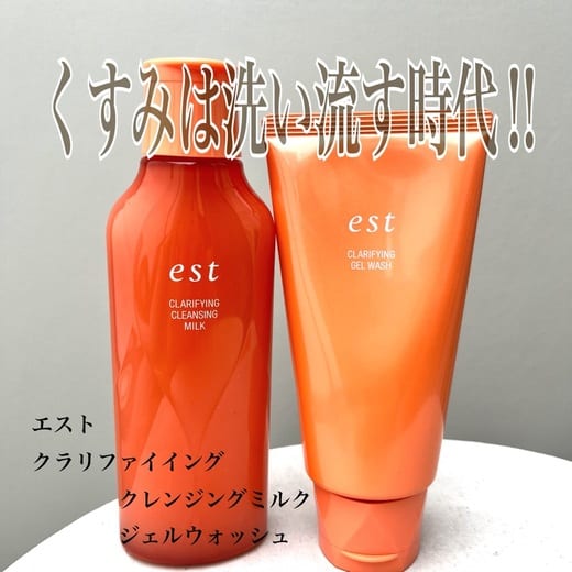 エスト / エスト クラリファイイング ジェル ウォッシュの公式商品情報