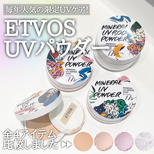 エトヴォス / ミネラルUVベールの公式商品情報｜美容・化粧品情報は