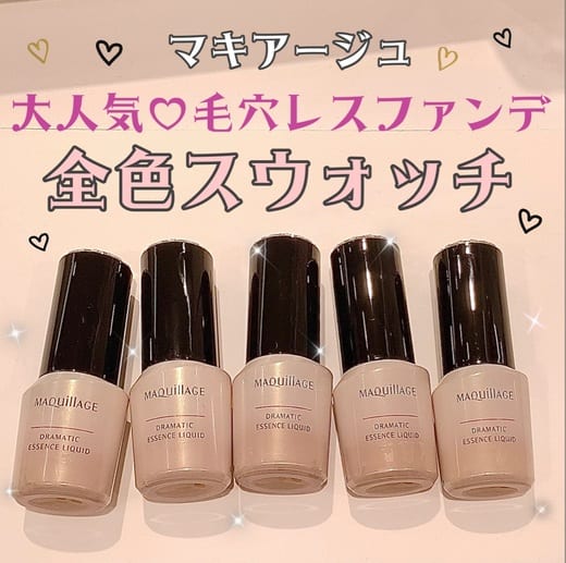 マキアージュ / ドラマティックエッセンスリキッドの公式商品情報