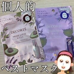 プリム ラテ マスク / コスメデコルテ(フェイス用シートパック・マスク