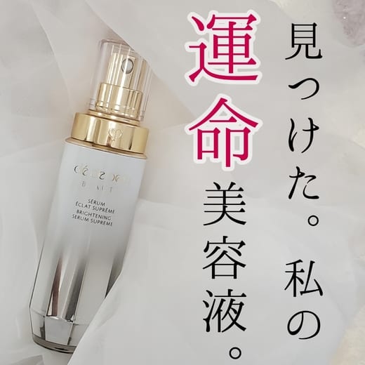 クレ・ド・ポー ボーテ / セラムエクラSの公式商品情報｜美容・化粧品