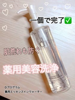 エッセンスイン クレンジングウォーター / d プログラム(クレンジング