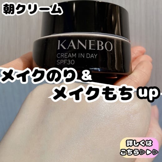 KANEBO / カネボウ クリーム イン デイIIの公式商品情報｜美容・化粧品