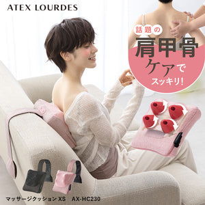 マッサージクッション XS AX-HC230 – アテックスダイレクト