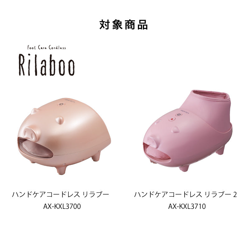 ルルド リラブー AX-KXL3700、AX-KXL3710専用 ACアダプター AX-HZL3700