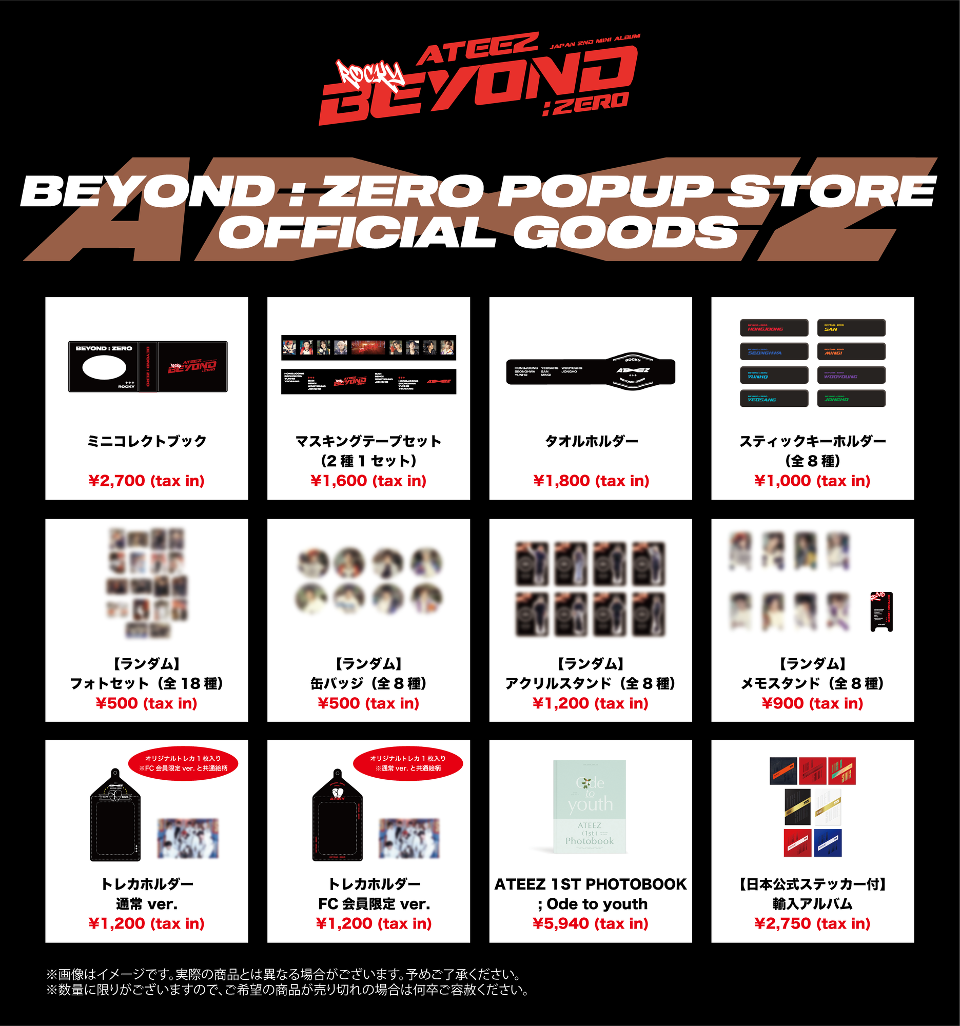ATEEZ BEYOND : ZERO POPUP STORE グッズオンライン販売開始！ | ATEEZ