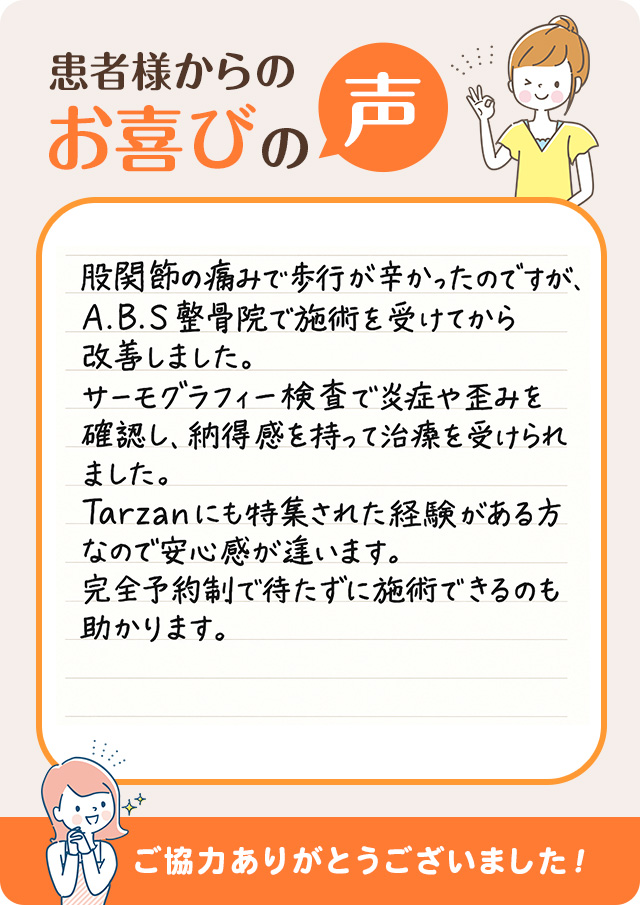 股関節の施術なら | 世田谷区深沢・駒沢・桜新町・弦巻・自由が丘