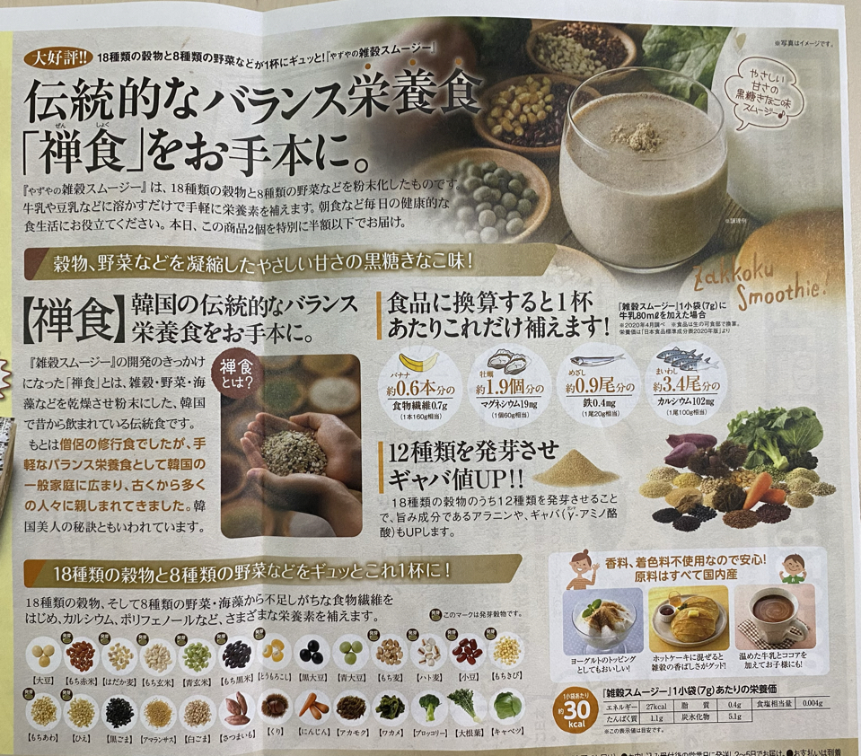 本日限定］やずやの雑穀スムージー 本日半額以下！2個3,000円！: 限定