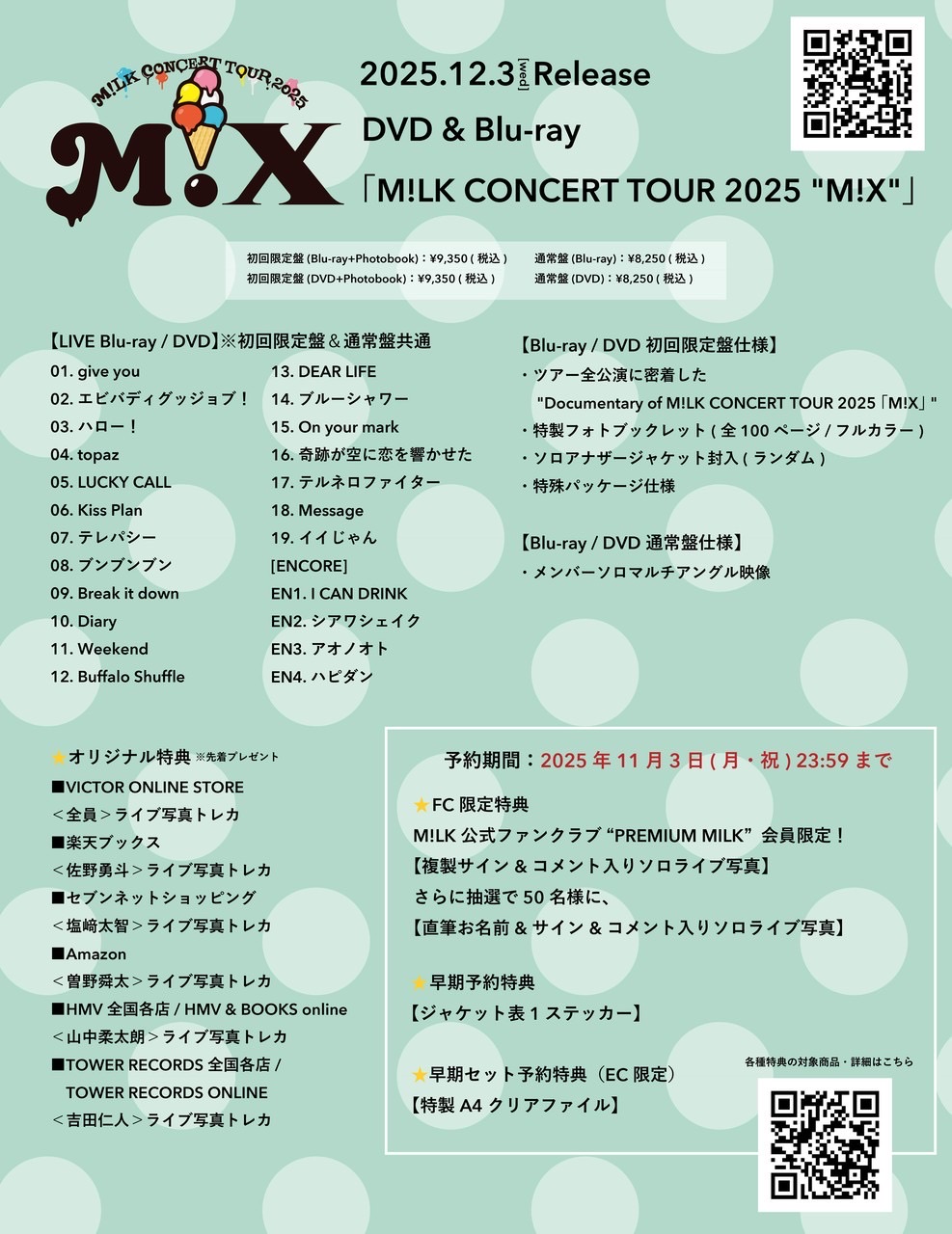 📀DVD & Blu-ray「M!LK CONCERT TOUR 2025 