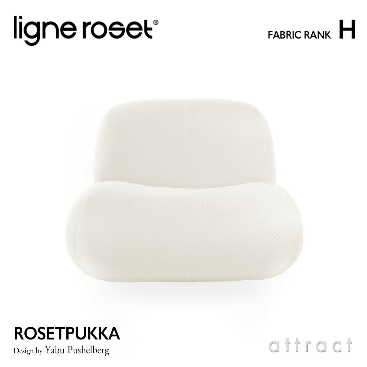 ligne roset リーン・ロゼ ROSETPukka ロゼプッカ 1P ソファ 1人掛け