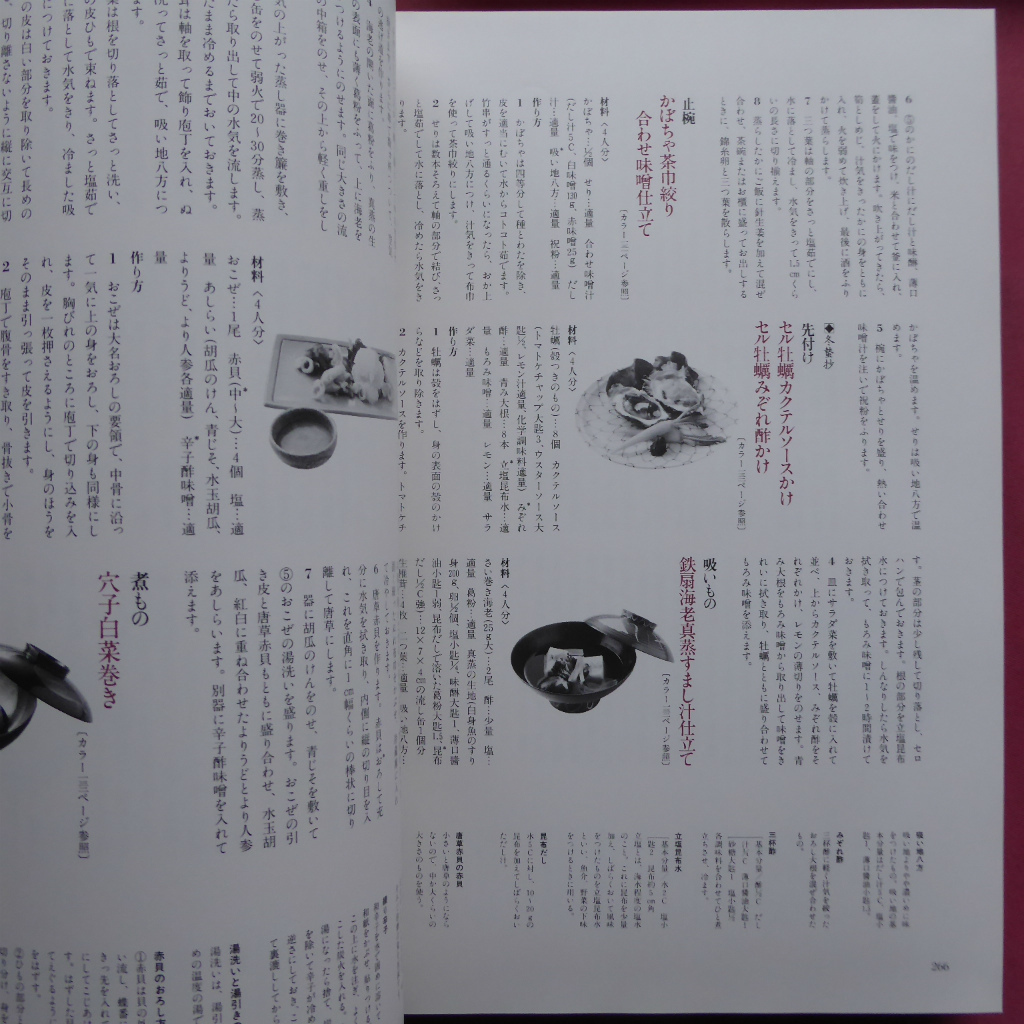 大型c/後藤金吉【名品関西料理 全2巻/昭和59年・婦人画報社/定価60,000