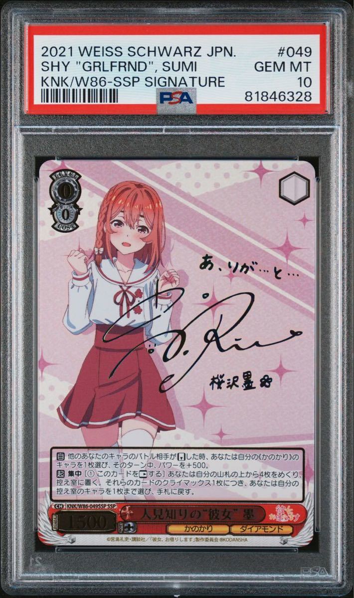 ヴァイスシュヴァルツ 人見知りの彼女 墨 SSPサイン 英語版 BGS10