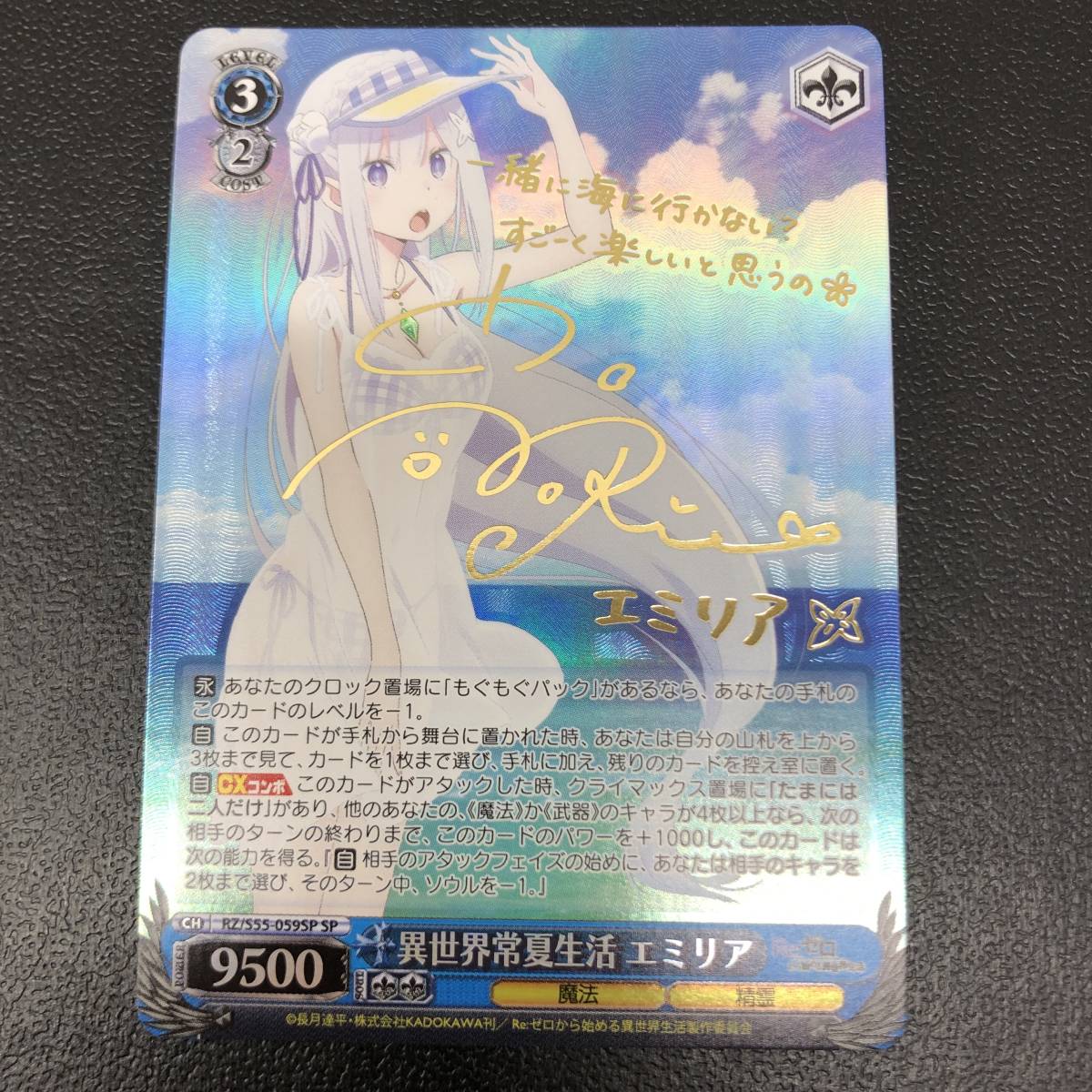 ヴァイスシュバルツ 異世界常夏生活 エミリア SP psa 9 ヴァイス