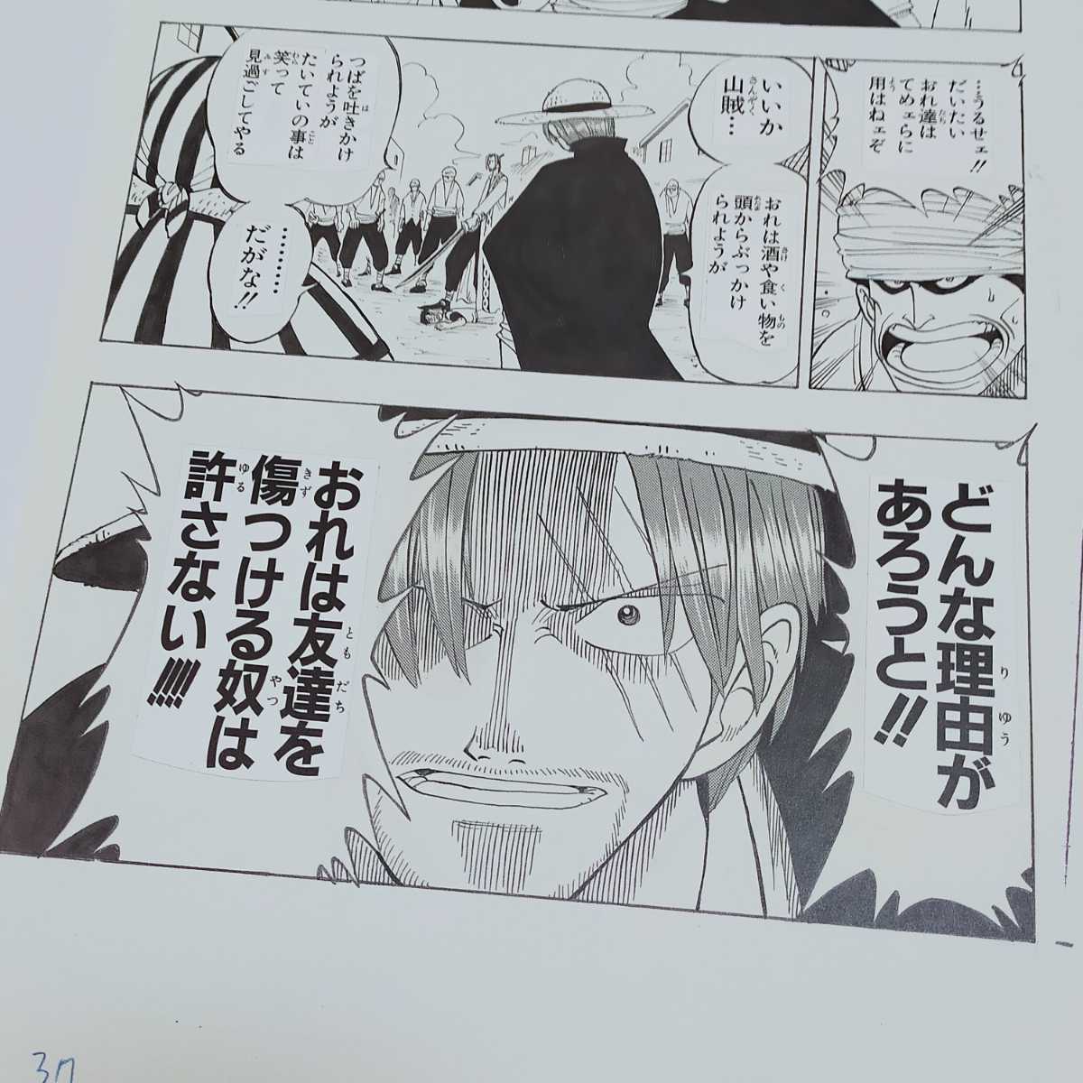 ONE PIECE□複製原稿□第1話□ワンピース□複製原画□怒りのシャンクス