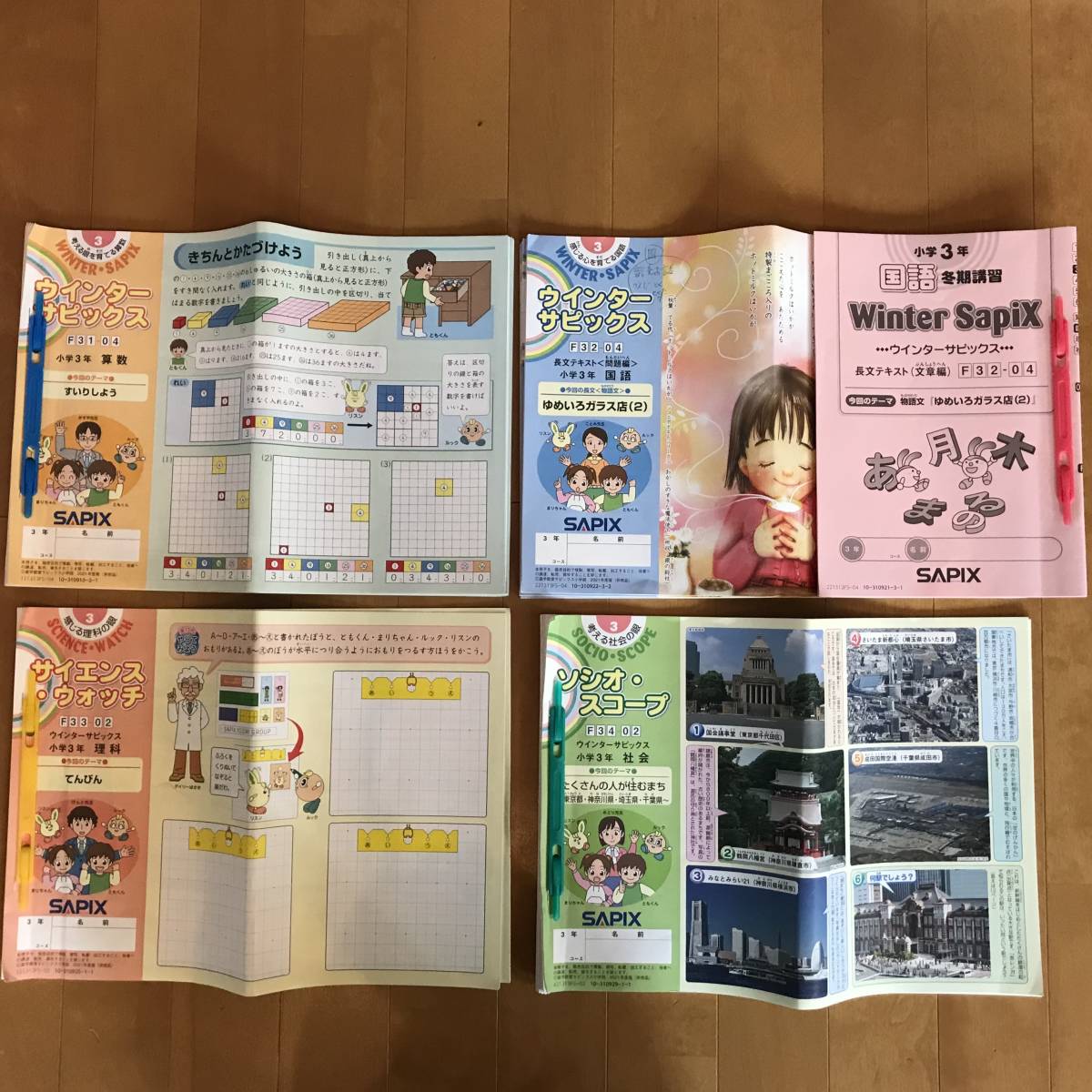 ☆［2021年版］サピックス 小3 全教科 / 国算理社テキスト一式 ＊夏期
