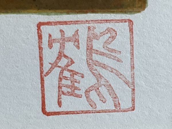 作者不明○画面サイン有り・Tsuruoka○鼓○油彩○裏サイン○坂本 【