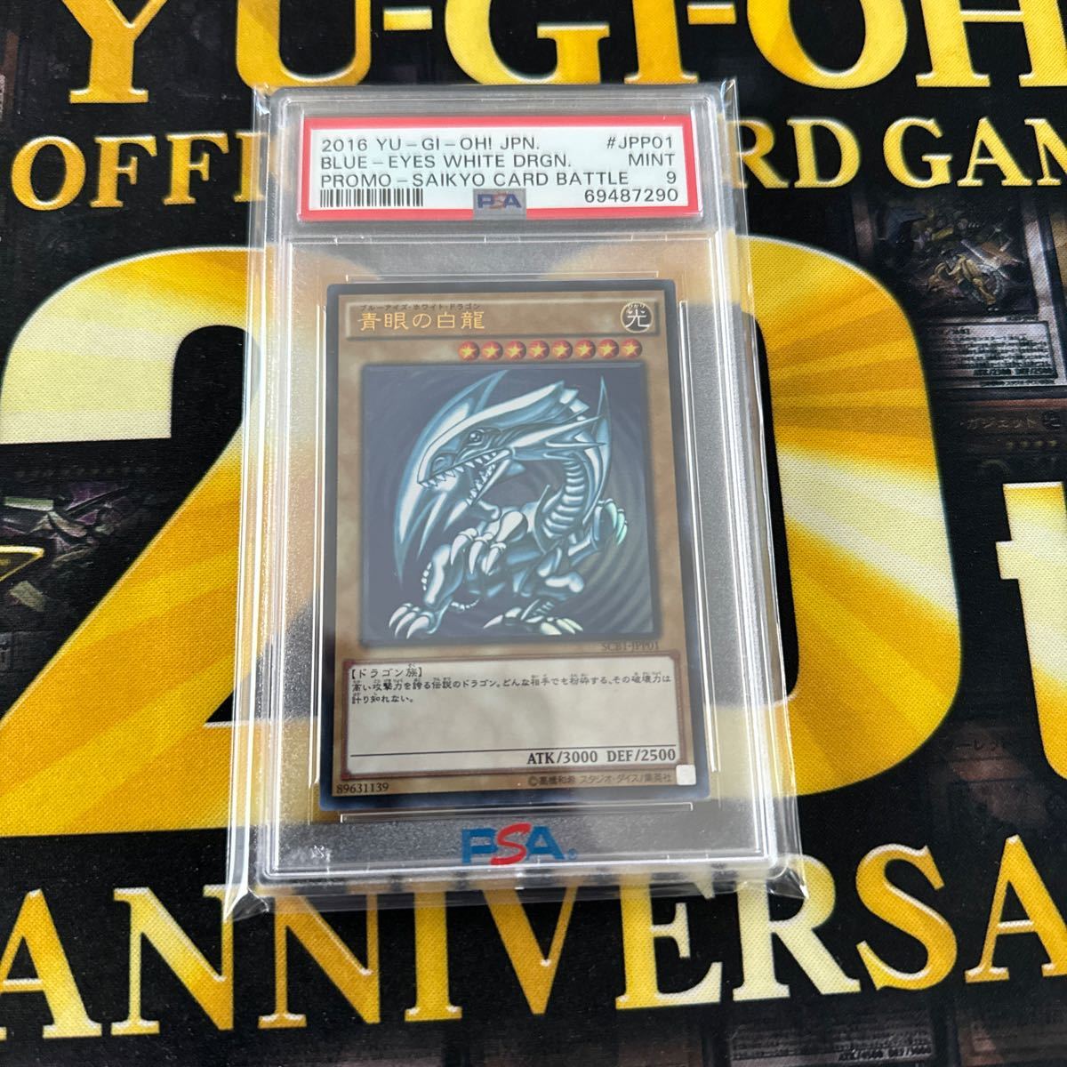 青眼の白龍 SCB1-JPP01 PSA9 遊戯王 OCG 青眼の白龍 SCB1-JPP01 UR