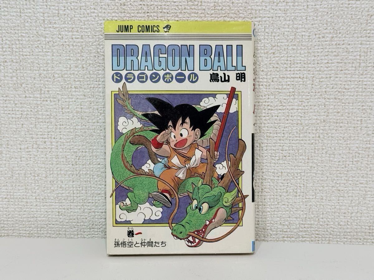 ドラゴンボール 1巻 初版の値段と価格推移は？｜23件の売買データから