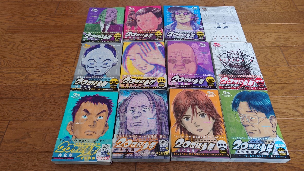 20世紀少年 完全版 全11巻+21世紀少年完全版全1