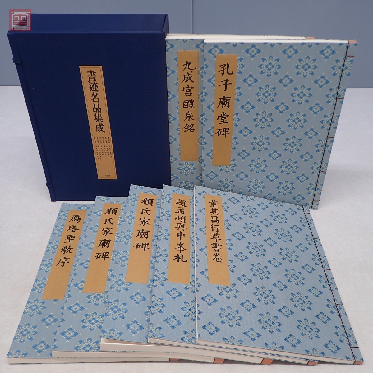 書迹名品集成 2帙 全10巻 14冊揃 神田喜一郎 同朋舎 昭和56年/1981年