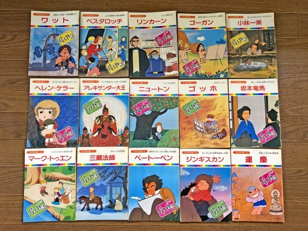 まんが偉人物語 全60巻 国際情報社 オールカラー WB1の入札履歴 - 入札