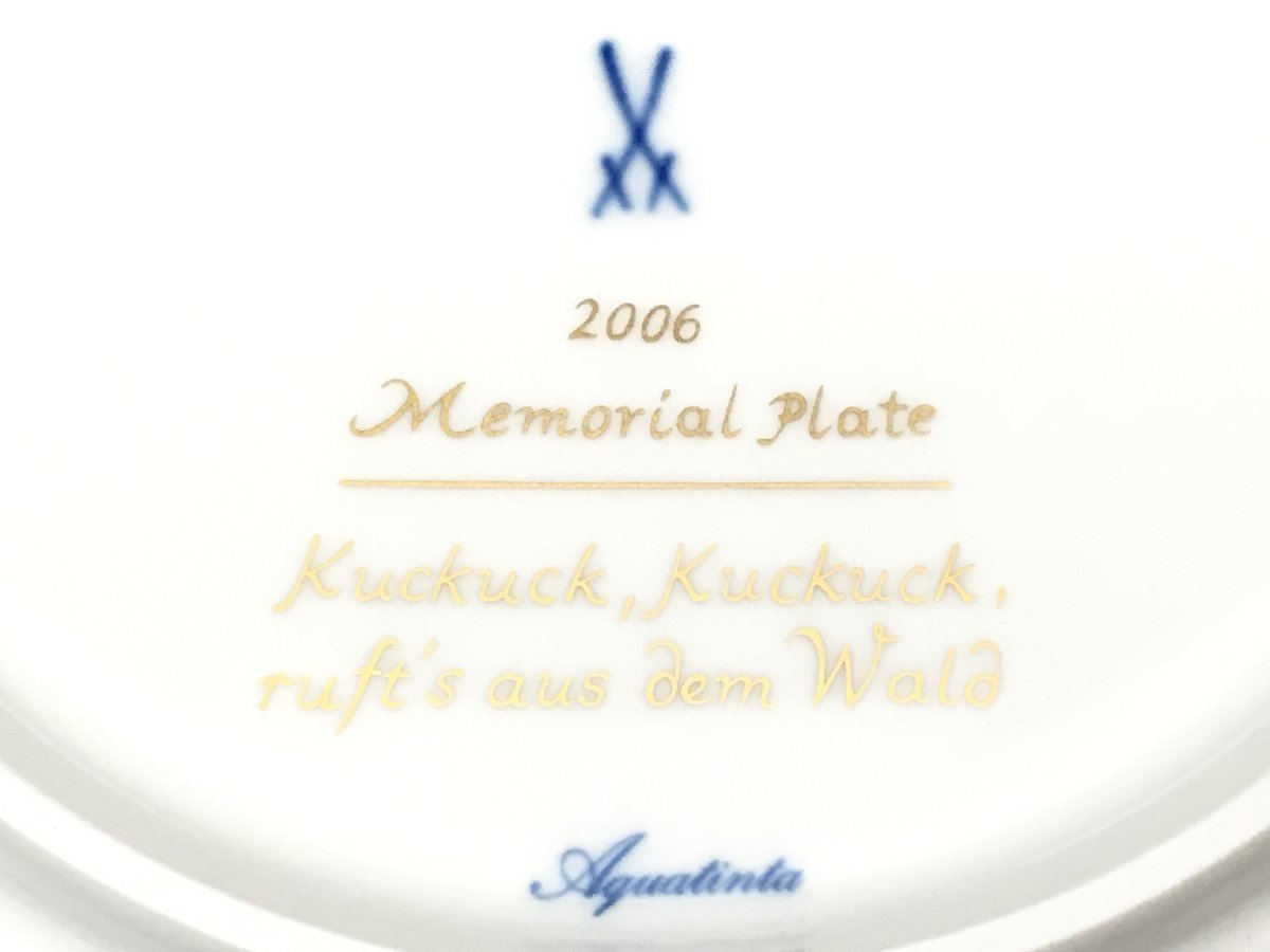 マイセン カッコウのプレート 2006年