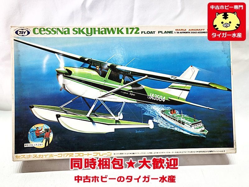 東京マルイ 1/36 セスナ スカイホーク172 東京マルイ 1⁄36 マルイ 1/36