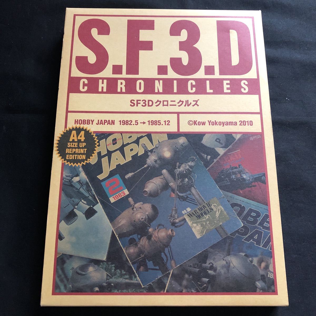 美本 希少 S.F.3.D CHRONICLES SF3Dクロニクルズ 天地2冊組 横山宏