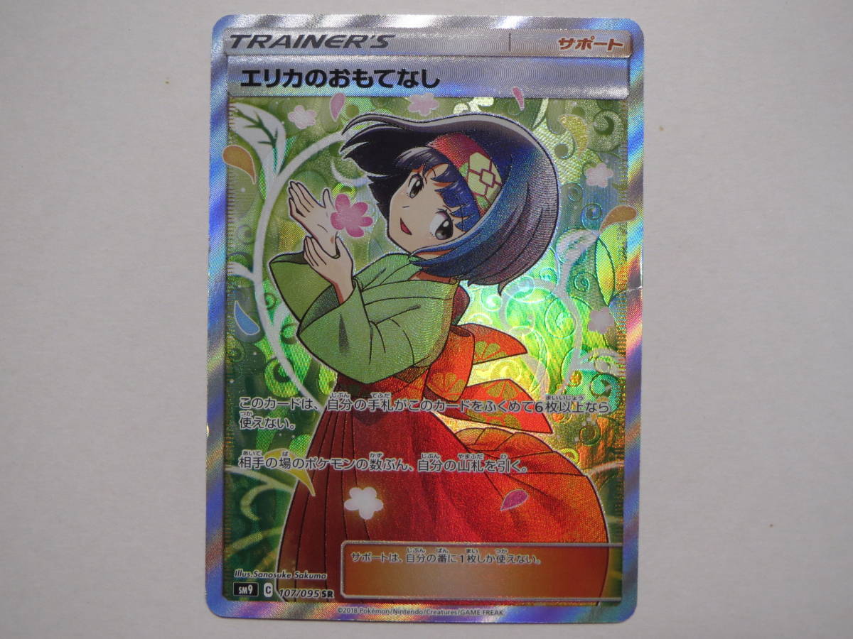 エリカのおもてなし SR SM9 タッグボルト 107⁄095 エリカのおもてなし