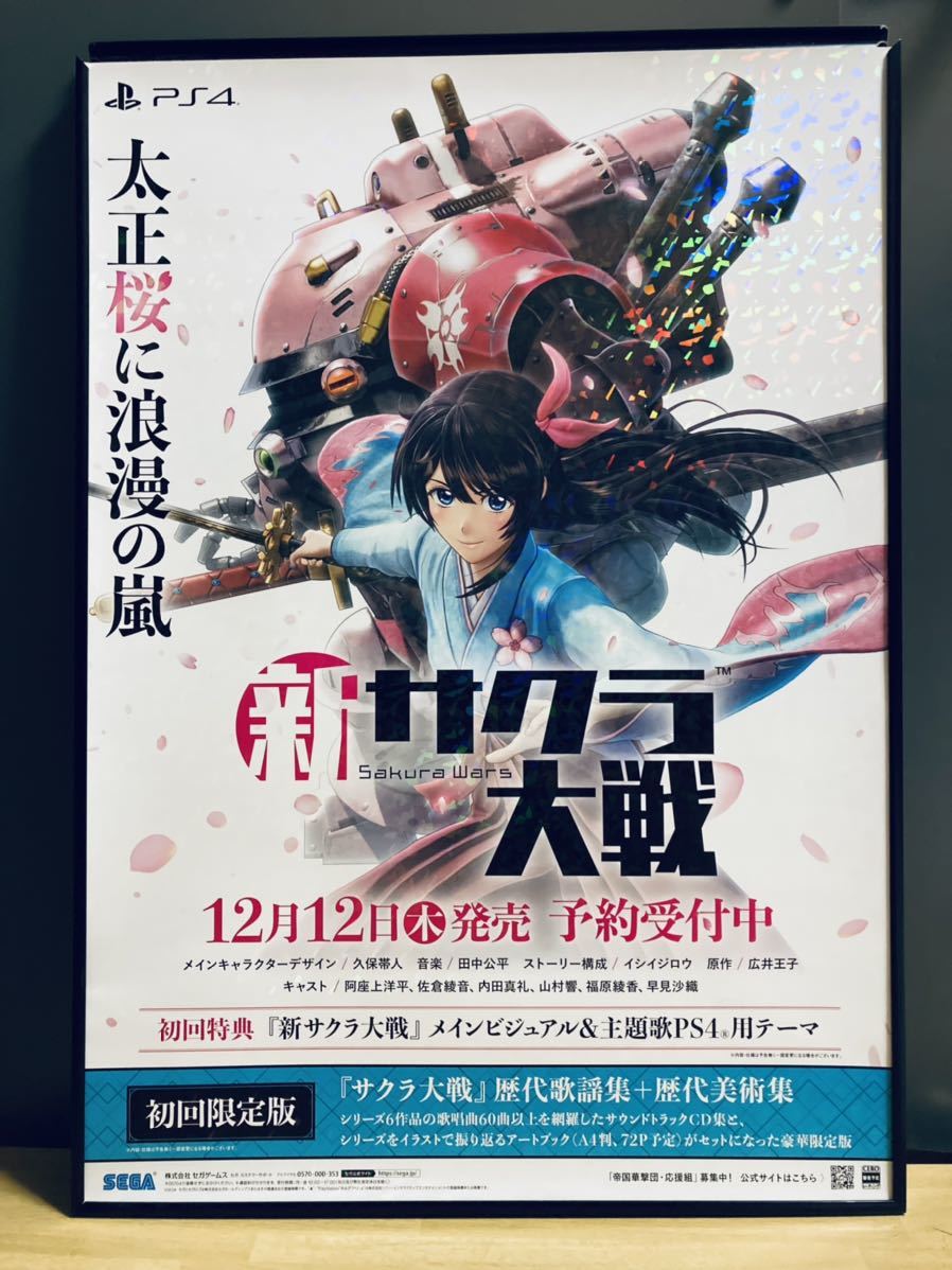 SACRA MUSIC 販促非売品ポスター