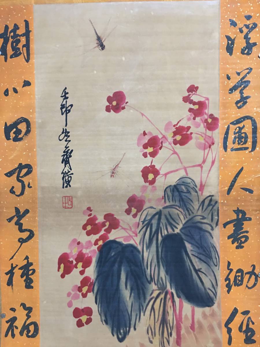 斉白石 山水画 掛け軸 四尺 手描き 中国美術 絵画 書画 山水図 風景画