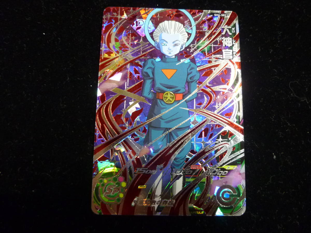 スーパードラゴンボールヒーローズ SH6-SEC2 大神官 パラレル スーパー