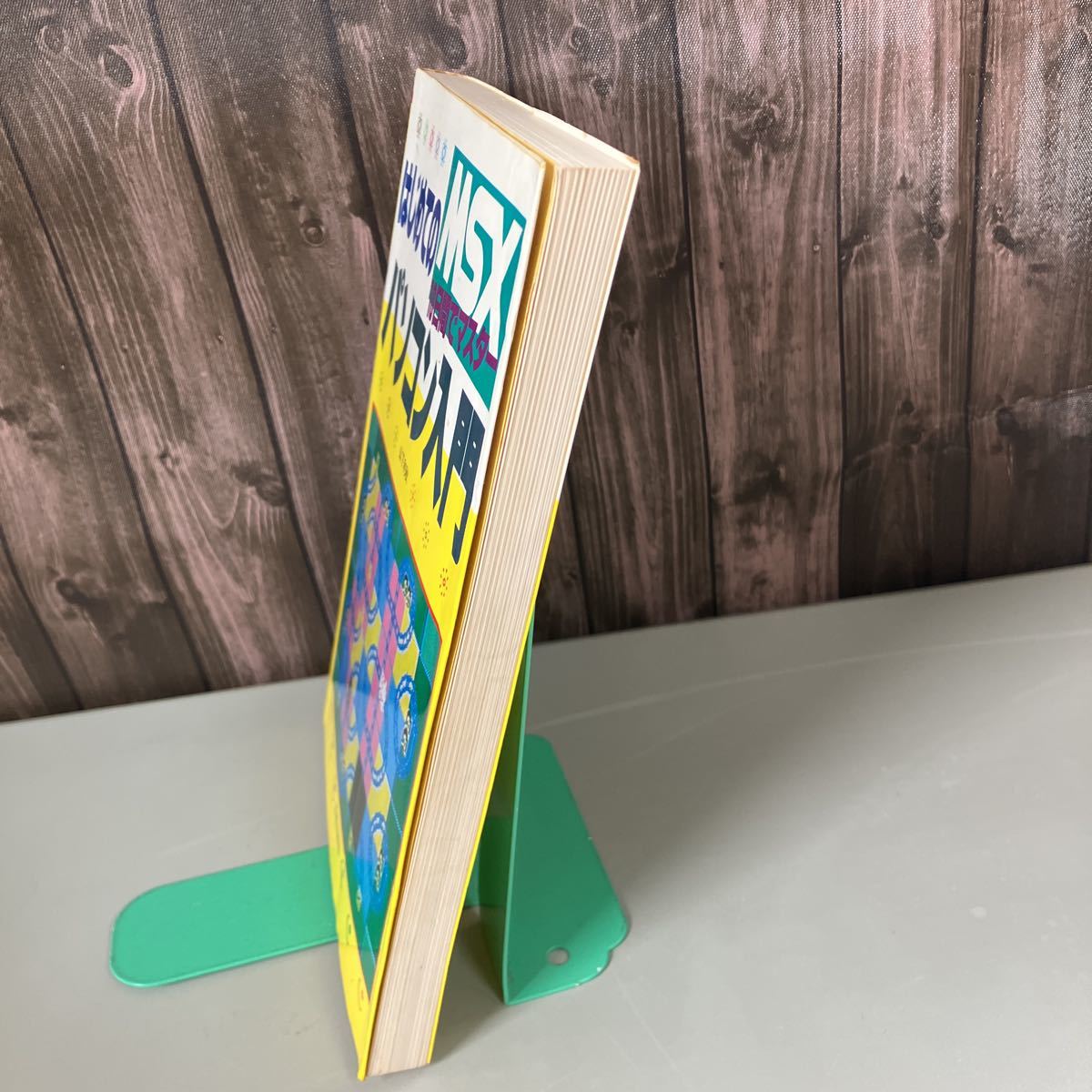 MSX はじめてのパソコン入門 10日間でマスター 山下利秋 著 新星出版社