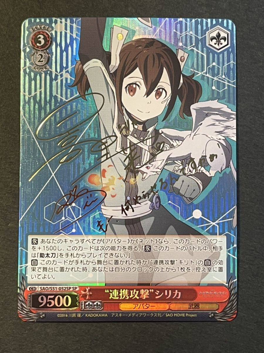 ヴァイスシュバルツ 連携攻撃 シリカ SP サインカード ソードアート
