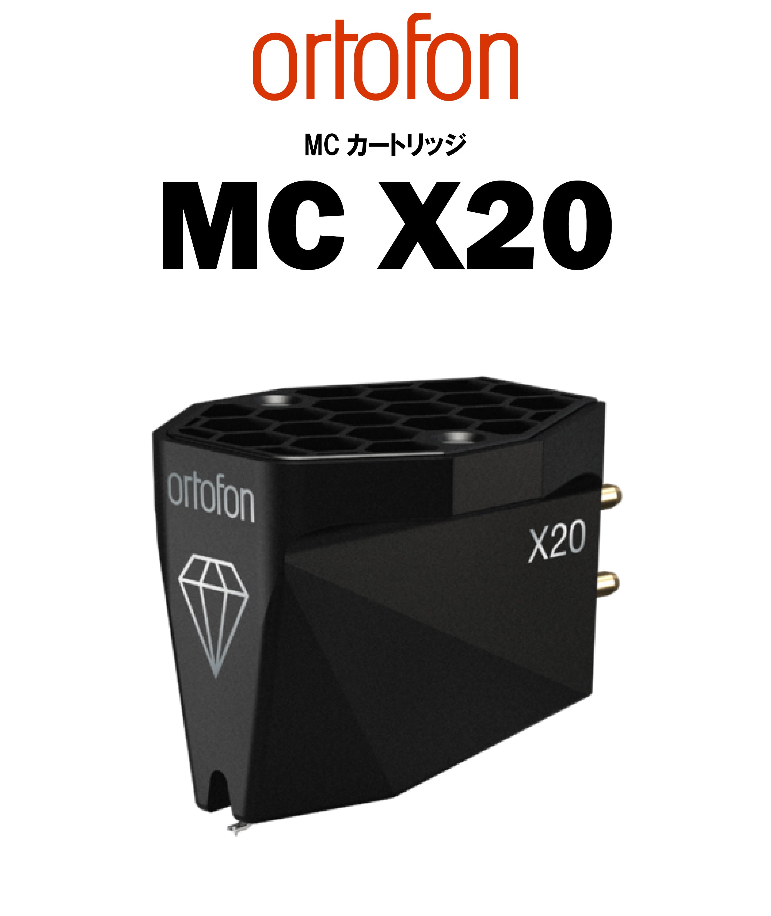 ortofon MC X20 MCカートリッジ – CORE オーディオコア