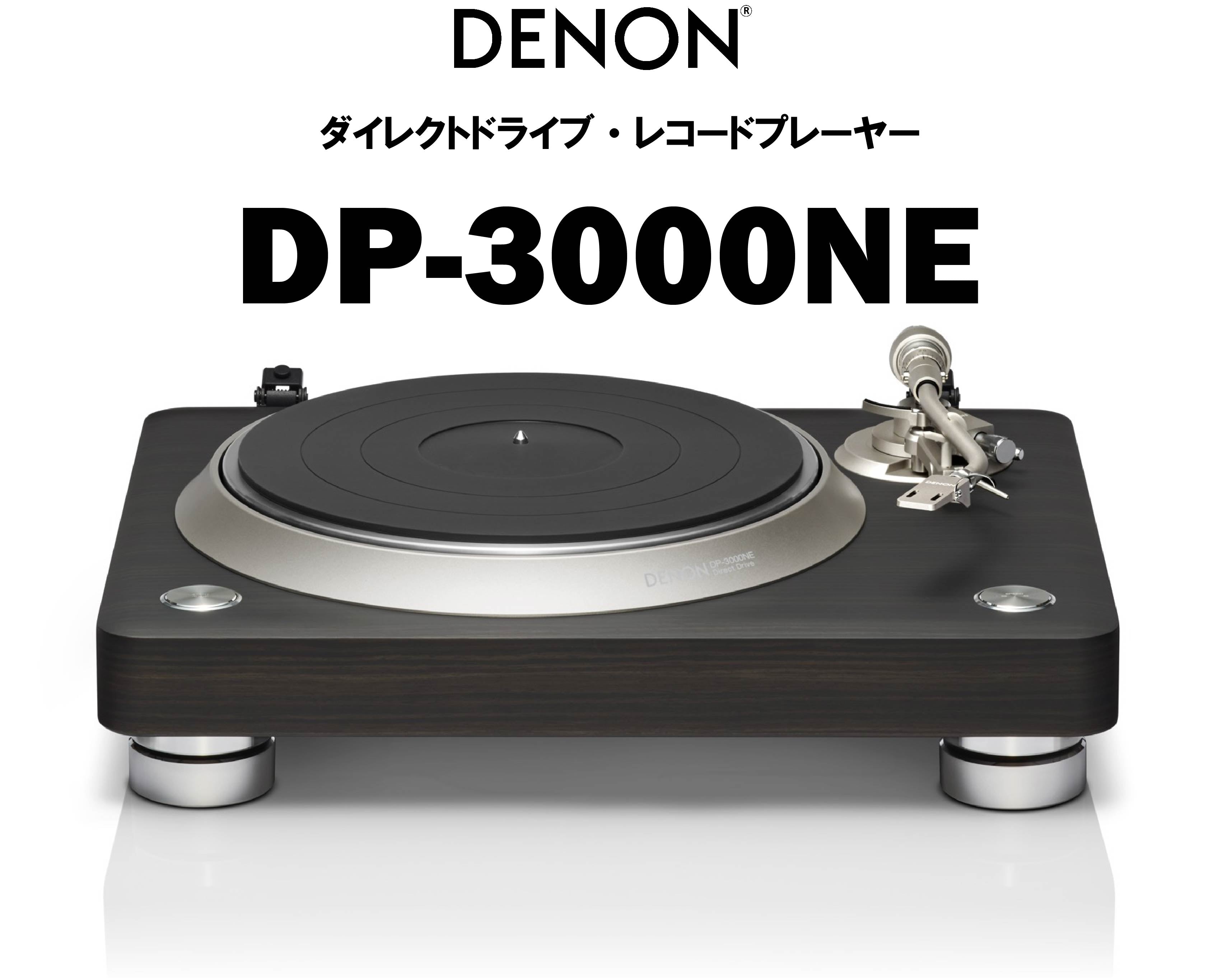 DENON DP-3000NE ダイレクトドライブ・レコードプレーヤー – CORE