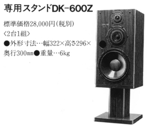 DIATONE DS-600Zの仕様 ダイヤトーン