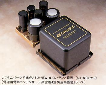 SANSUI AU-α907MRの仕様 サンスイ/山水