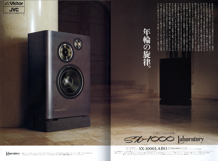 広告ミュージアム －Victor SX-1000LABO－