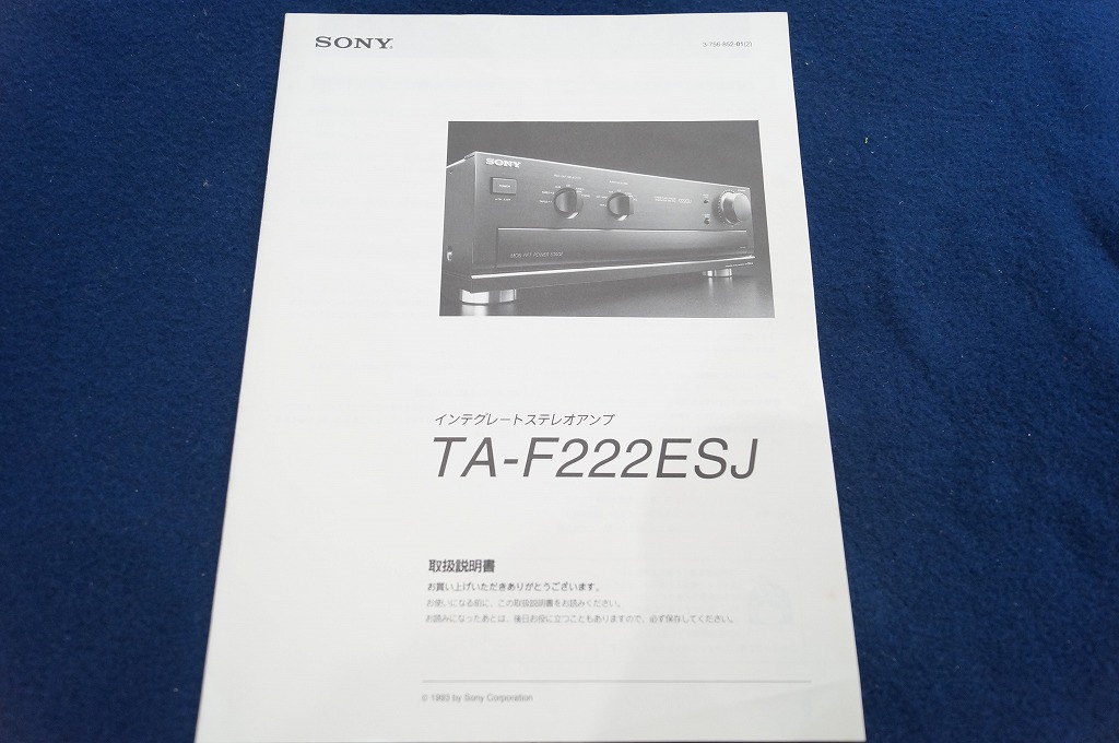 SONY プリメインアンプ TA-F222ESJ高価買取実績 オーディオ高額査定