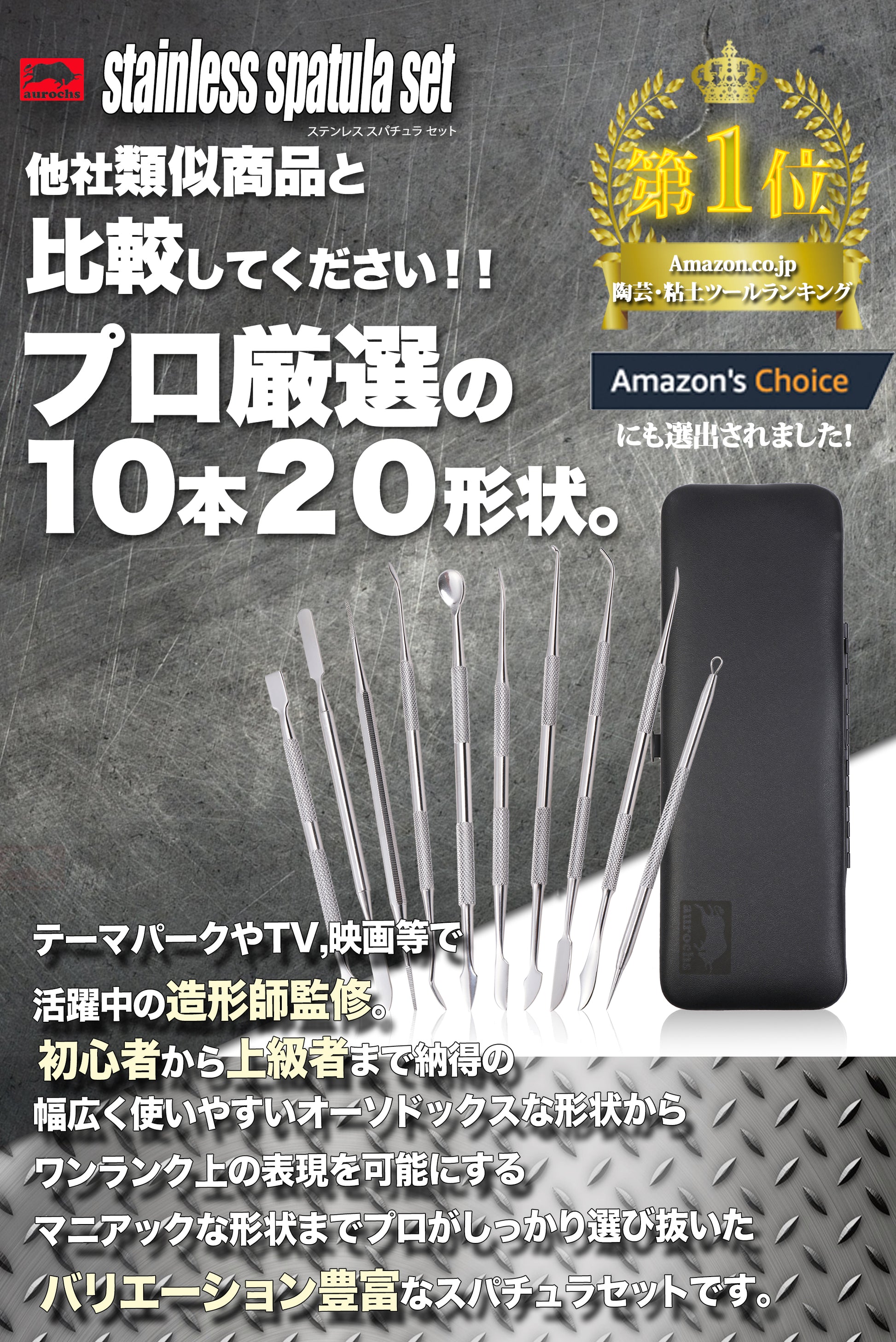 aurochs] スパチュラ 造形 ツール セット ステンレス製 10本セット