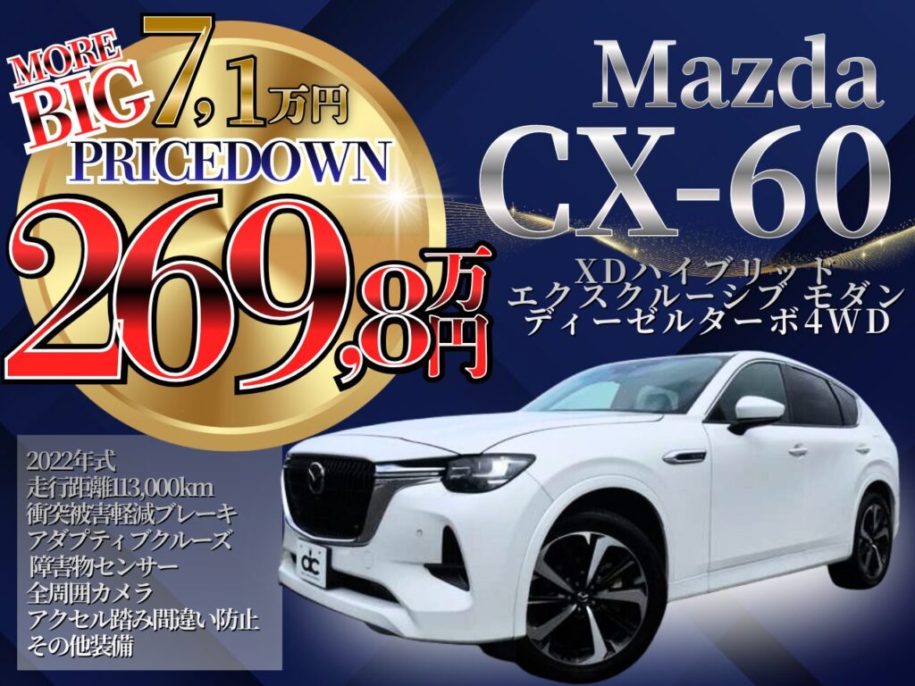 CX-60が謎の再値下げ！ - auto communication【オート